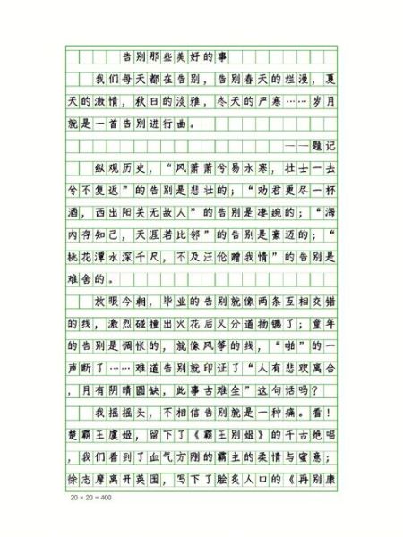 如何写好离别作文_离别作文开头怎么写-第1张图片-星辰妙记