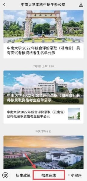 中南大学录取查询入口在哪_如何快速查到录取结果-第1张图片-星辰妙记
