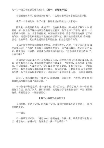 如何写一篇感谢作文600字_感谢作文600字怎么写-第3张图片-星辰妙记