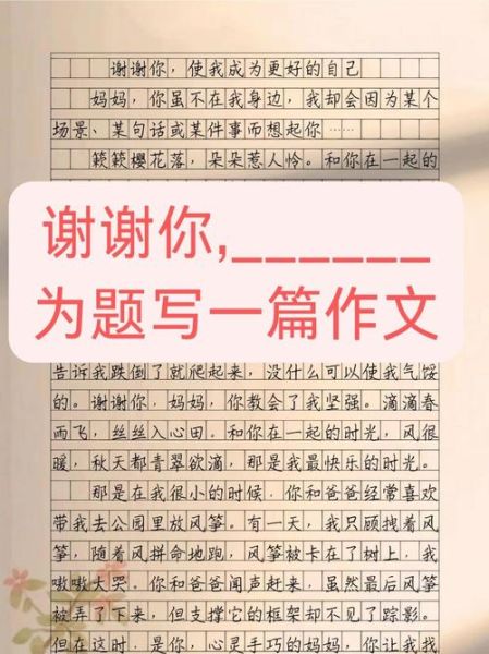 如何写一篇感谢作文600字_感谢作文600字怎么写-第1张图片-星辰妙记