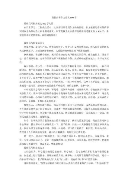 如何写好800字作文_优秀作文写作技巧-第2张图片-星辰妙记