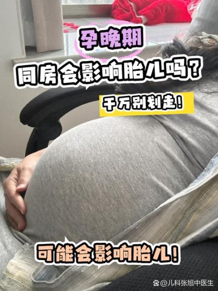 大肚子孕妇做受视频_孕期同房安全吗-第3张图片-星辰妙记 大肚子孕妇做受视频_孕期同房安全吗-第3张图片-星辰妙记