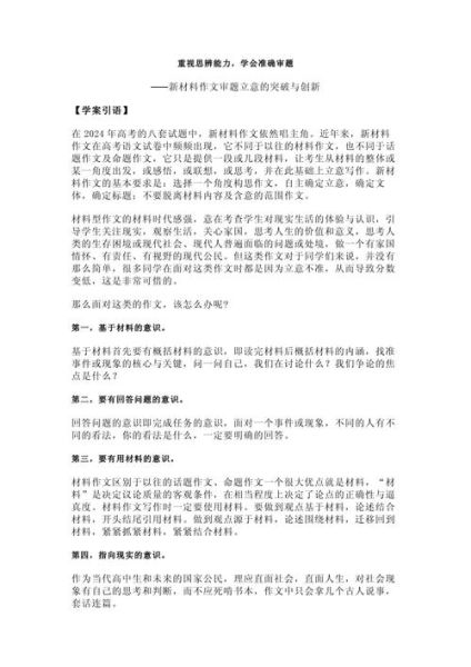 如何写新材料作文_新材料作文怎么立意-第3张图片-星辰妙记