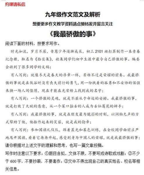 骄傲的我作文400字怎么写_如何写出真情实感-第3张图片-星辰妙记