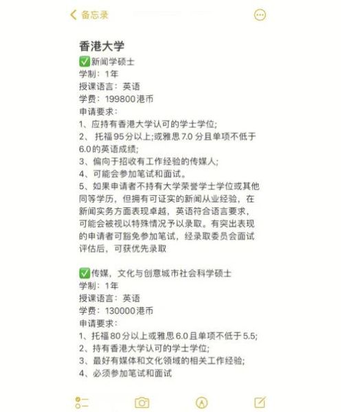 香港大学申请条件_香港大学学费一年多少-第2张图片-星辰妙记 香港大学申请条件_香港大学学费一年多少-第2张图片-星辰妙记