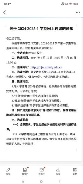 南通大学教务处_选课流程-第2张图片-星辰妙记 南通大学教务处_选课流程-第2张图片-星辰妙记