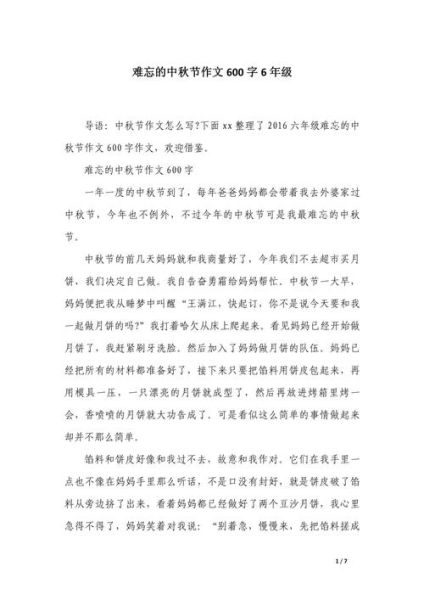 中秋作文650字怎么写_中秋节作文素材有哪些-第2张图片-星辰妙记