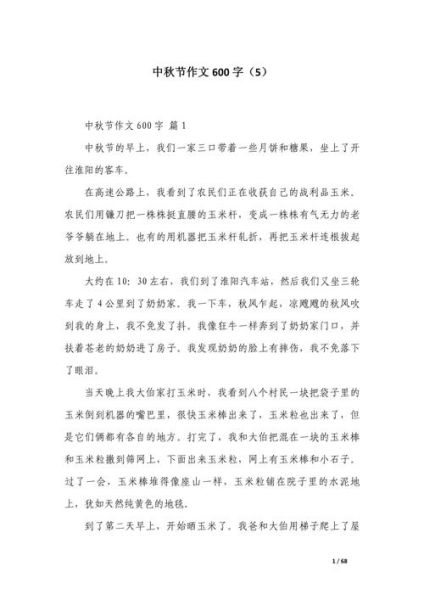 中秋作文650字怎么写_中秋节作文素材有哪些-第1张图片-星辰妙记