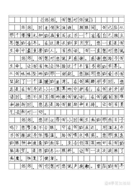 妈妈我想对您说作文怎么写_500字优秀范文结构拆解-第1张图片-星辰妙记 妈妈我想对您说作文怎么写_500字优秀范文结构拆解-第1张图片-星辰妙记