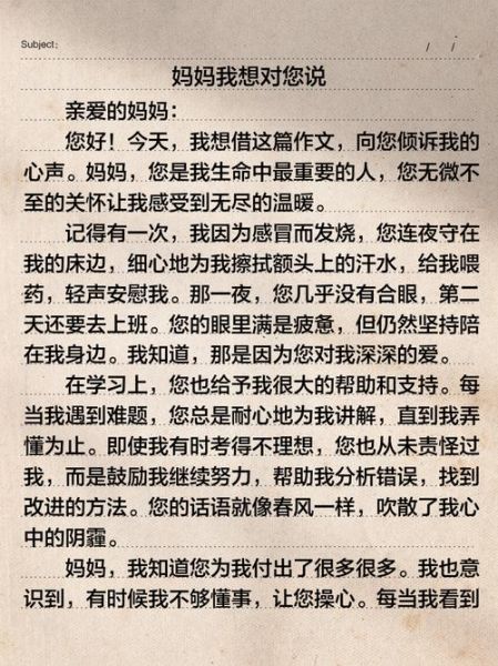 妈妈我想对您说作文怎么写_500字优秀范文结构拆解-第2张图片-星辰妙记 妈妈我想对您说作文怎么写_500字优秀范文结构拆解-第2张图片-星辰妙记