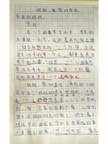妈妈我想对您说作文怎么写_500字优秀范文结构拆解-第3张图片-星辰妙记 妈妈我想对您说作文怎么写_500字优秀范文结构拆解-第3张图片-星辰妙记