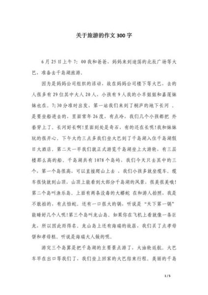 旅游作文怎么写_旅游作文300字如何扩展-第1张图片-星辰妙记 旅游作文怎么写_旅游作文300字如何扩展-第1张图片-星辰妙记