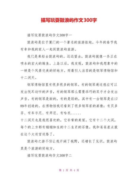 旅游作文怎么写_旅游作文300字如何扩展-第3张图片-星辰妙记 旅游作文怎么写_旅游作文300字如何扩展-第3张图片-星辰妙记