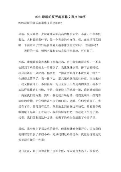 夏天的故事作文怎么写_夏天作文素材有哪些-第2张图片-星辰妙记 夏天的故事作文怎么写_夏天作文素材有哪些-第2张图片-星辰妙记