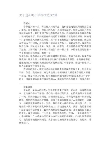 爱心作文怎么写_如何写出感人至深的爱心故事-第1张图片-星辰妙记 爱心作文怎么写_如何写出感人至深的爱心故事-第1张图片-星辰妙记