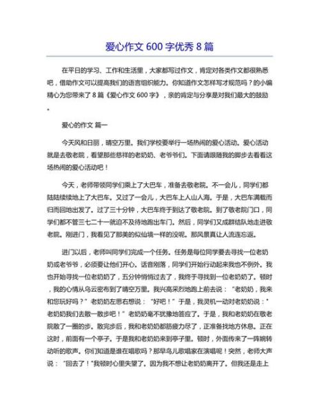 爱心作文怎么写_如何写出感人至深的爱心故事-第2张图片-星辰妙记 爱心作文怎么写_如何写出感人至深的爱心故事-第2张图片-星辰妙记