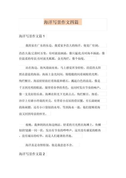 海的作文怎么写_描写大海的优美句子-第3张图片-星辰妙记 海的作文怎么写_描写大海的优美句子-第3张图片-星辰妙记