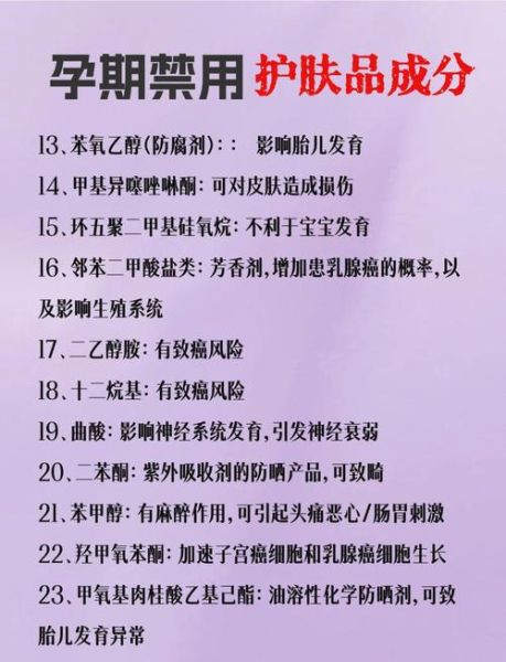 孕妇可用护肤品有哪些_孕妇禁用成分清单-第3张图片-星辰妙记 孕妇可用护肤品有哪些_孕妇禁用成分清单-第3张图片-星辰妙记