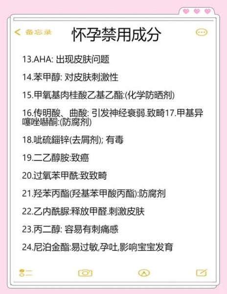 孕妇可用护肤品有哪些_孕妇禁用成分清单-第2张图片-星辰妙记 孕妇可用护肤品有哪些_孕妇禁用成分清单-第2张图片-星辰妙记