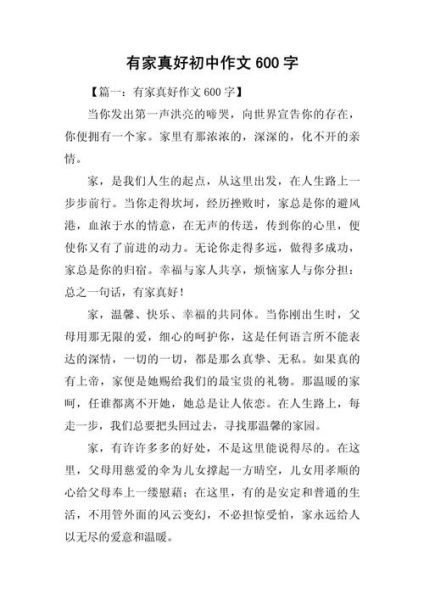 初中作文怎么写_如何写出600字好作文-第2张图片-星辰妙记 初中作文怎么写_如何写出600字好作文-第2张图片-星辰妙记