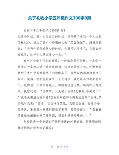 礼物作文怎么写_如何写出感人的礼物作文-第3张图片-星辰妙记 礼物作文怎么写_如何写出感人的礼物作文-第3张图片-星辰妙记