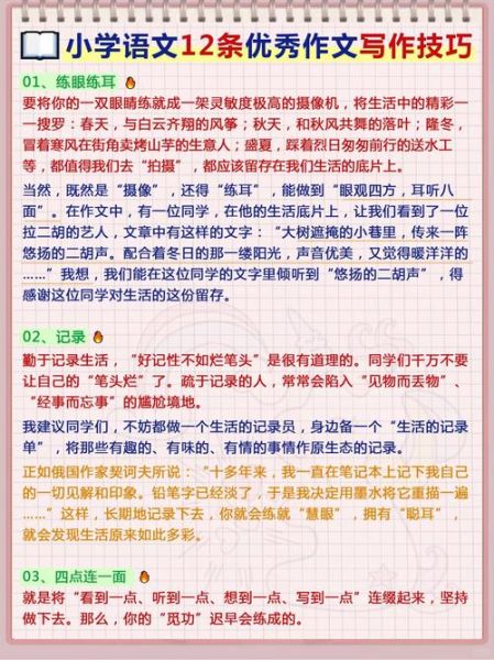 小学生如何写好120字作文_120字作文写作技巧-第2张图片-星辰妙记 小学生如何写好120字作文_120字作文写作技巧-第2张图片-星辰妙记