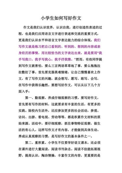 小学生如何写好120字作文_120字作文写作技巧-第3张图片-星辰妙记 小学生如何写好120字作文_120字作文写作技巧-第3张图片-星辰妙记