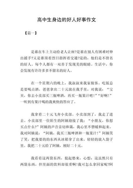 什么是事的作文_如何写好事的作文-第3张图片-星辰妙记 什么是事的作文_如何写好事的作文-第3张图片-星辰妙记