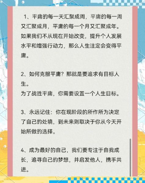 平庸是什么_如何摆脱平庸-第1张图片-星辰妙记 平庸是什么_如何摆脱平庸-第1张图片-星辰妙记