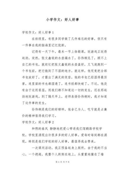 什么是事的作文_如何写好事的作文-第1张图片-星辰妙记 什么是事的作文_如何写好事的作文-第1张图片-星辰妙记