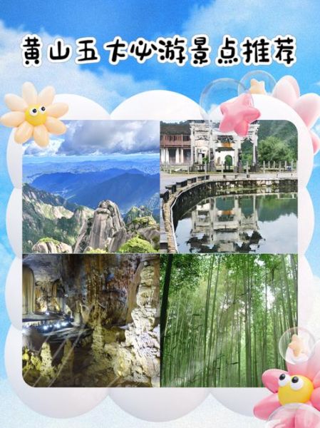 黄山旅游最佳时间_黄山有哪些必去景点-第1张图片-星辰妙记 黄山旅游最佳时间_黄山有哪些必去景点-第1张图片-星辰妙记