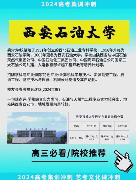 西安石油大学怎么样_西安石油大学专业排名-第2张图片-星辰妙记 西安石油大学怎么样_西安石油大学专业排名-第2张图片-星辰妙记