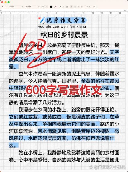 作文风景600字怎么写_写景作文600字写作技巧-第1张图片-星辰妙记 作文风景600字怎么写_写景作文600字写作技巧-第1张图片-星辰妙记