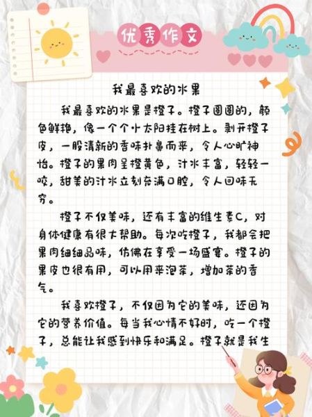 我最喜欢的水果作文怎么写_作文开头结尾怎么写-第3张图片-星辰妙记 我最喜欢的水果作文怎么写_作文开头结尾怎么写-第3张图片-星辰妙记