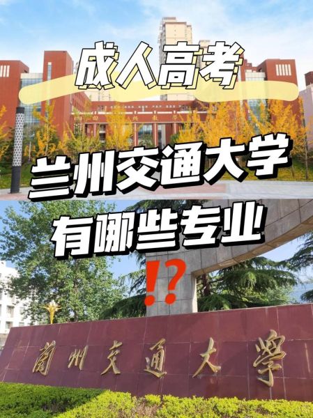 甘肃交通大学怎么样_甘肃交通大学专业有哪些-第3张图片-星辰妙记 甘肃交通大学怎么样_甘肃交通大学专业有哪些-第3张图片-星辰妙记