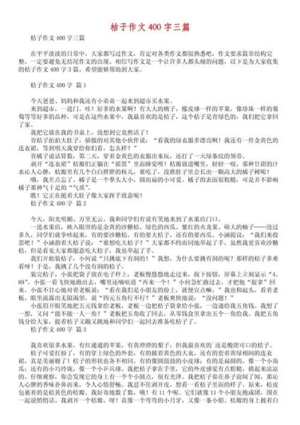 橘子人生作文怎么写_橘子人生作文素材有哪些-第2张图片-星辰妙记 橘子人生作文怎么写_橘子人生作文素材有哪些-第2张图片-星辰妙记