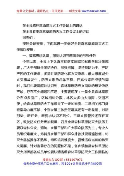 森林救援作文怎么写_森林救援作文素材有哪些-第2张图片-星辰妙记 森林救援作文怎么写_森林救援作文素材有哪些-第2张图片-星辰妙记