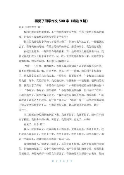 再见什么的作文怎么写_如何写出真情实感-第3张图片-星辰妙记 再见什么的作文怎么写_如何写出真情实感-第3张图片-星辰妙记
