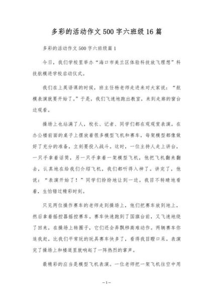 多彩的活动作文500字怎么写_多彩的活动作文500字写作技巧-第1张图片-星辰妙记 多彩的活动作文500字怎么写_多彩的活动作文500字写作技巧-第1张图片-星辰妙记