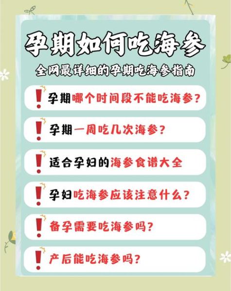 海参孕妇可以吃吗_孕妇吃海参注意事项-第1张图片-星辰妙记 海参孕妇可以吃吗_孕妇吃海参注意事项-第1张图片-星辰妙记