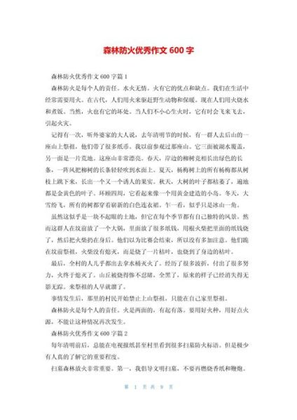 森林救援作文怎么写_森林救援作文素材有哪些-第3张图片-星辰妙记 森林救援作文怎么写_森林救援作文素材有哪些-第3张图片-星辰妙记