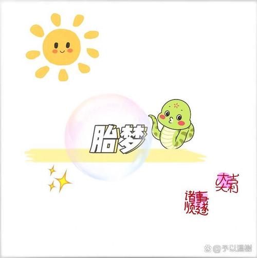 孕妇梦到绿蛇是儿是女_生男生女预测准吗-第3张图片-星辰妙记 孕妇梦到绿蛇是儿是女_生男生女预测准吗-第3张图片-星辰妙记