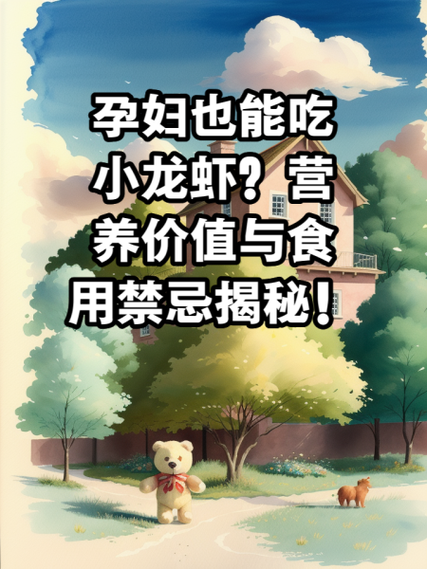 孕妇可以吃小龙虾吗_孕期吃小龙虾注意事项-第1张图片-星辰妙记 孕妇可以吃小龙虾吗_孕期吃小龙虾注意事项-第1张图片-星辰妙记