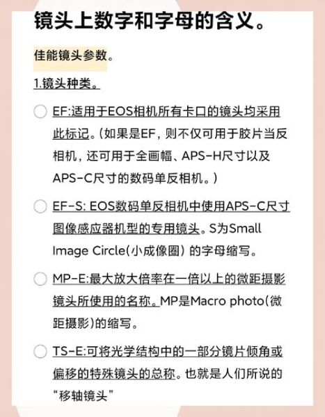 佳能镜头术语详解_佳能镜头参数怎么看-第1张图片-星辰妙记 佳能镜头术语详解_佳能镜头参数怎么看-第1张图片-星辰妙记