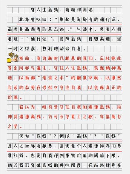 底线作文600怎么写_底线作文600字写作技巧-第1张图片-星辰妙记 底线作文600怎么写_底线作文600字写作技巧-第1张图片-星辰妙记