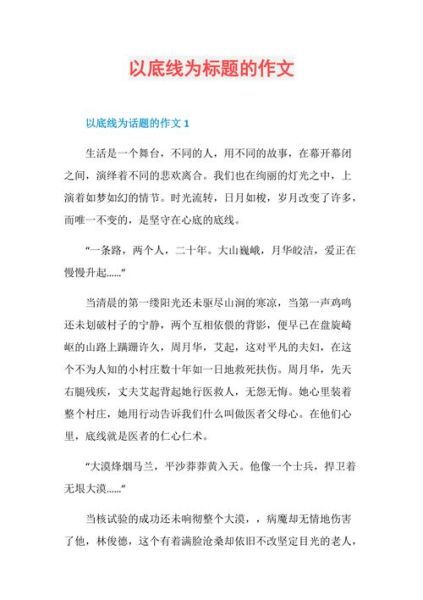 底线作文600怎么写_底线作文600字写作技巧-第2张图片-星辰妙记 底线作文600怎么写_底线作文600字写作技巧-第2张图片-星辰妙记