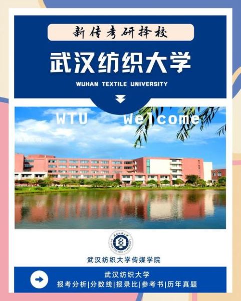 武汉纺织大学怎么样_武汉纺织大学值得报考吗-第1张图片-星辰妙记 武汉纺织大学怎么样_武汉纺织大学值得报考吗-第1张图片-星辰妙记
