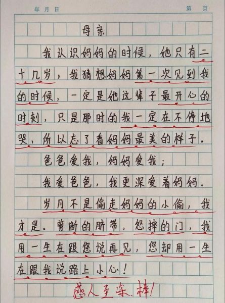 狠心的妈妈作文怎么写_妈妈真的狠心吗-第1张图片-星辰妙记 狠心的妈妈作文怎么写_妈妈真的狠心吗-第1张图片-星辰妙记