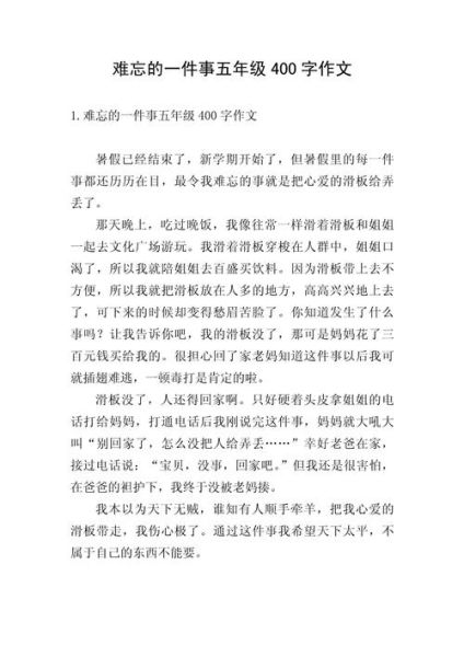 最难忘的一件事作文怎么写_400字范文如何扩写到800字-第3张图片-星辰妙记 最难忘的一件事作文怎么写_400字范文如何扩写到800字-第3张图片-星辰妙记