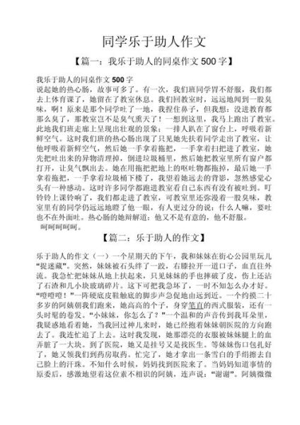 如何帮助同学_帮助同学作文怎么写-第1张图片-星辰妙记 如何帮助同学_帮助同学作文怎么写-第1张图片-星辰妙记